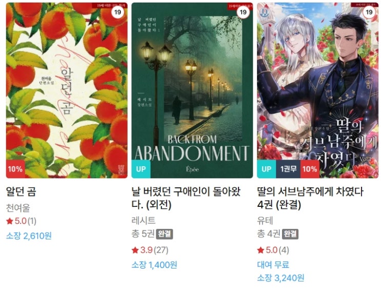  BL소설 신간) 26년 3월 18일 신간
