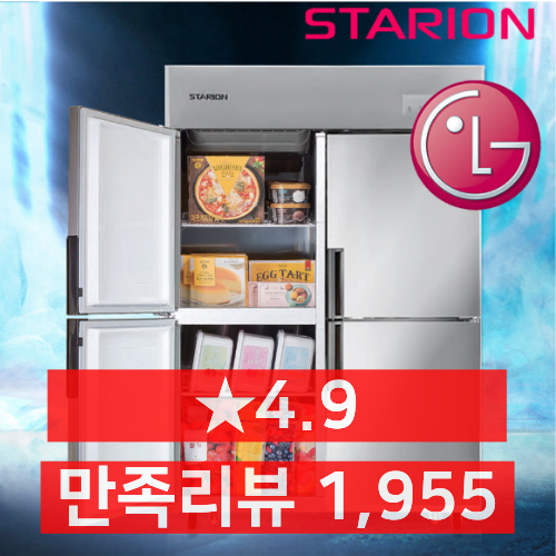  식당냉장고 교체 타이밍? 스타리온 45박스 올메탈 역대급 체감가
