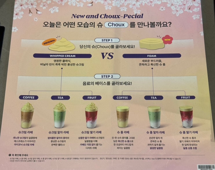  스타벅스 슈크림 라떼 vs 슈 폼 라떼 칼로리 당류 비교 | 맛 차이