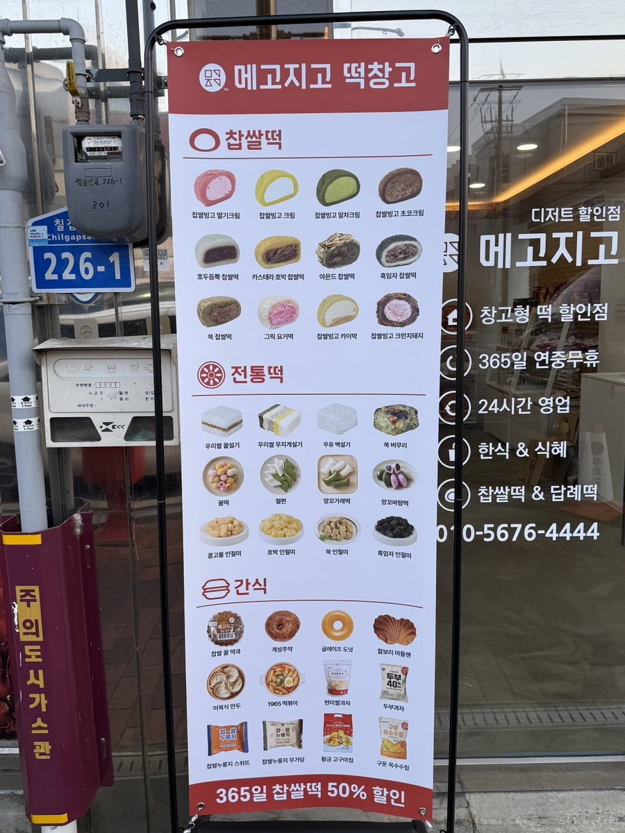 메고지고 충남청양점 사진 2