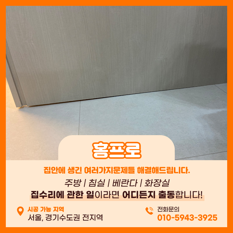 슬라이딩도어수리 내려앉은도어 확실하게 고쳐드립니다