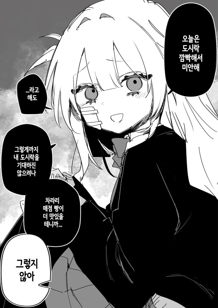  예전에 괴롭혔던 사람과 점심 - [오리지널 만화][웹코믹]
