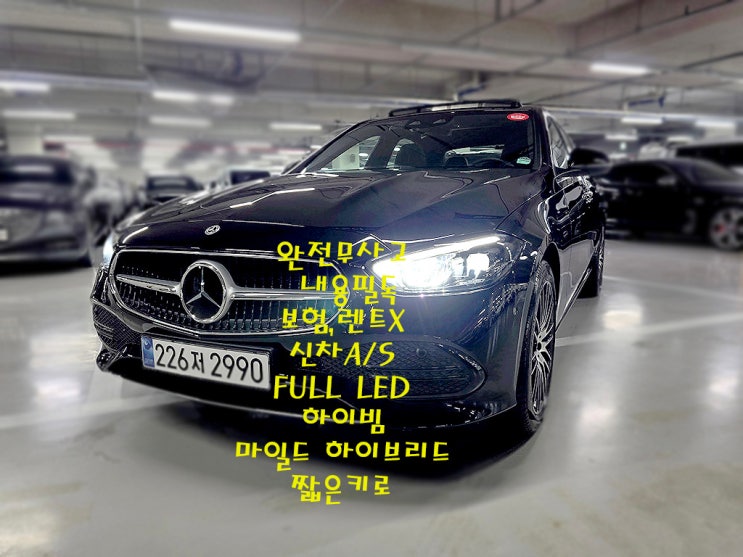  C200 아방가르드
