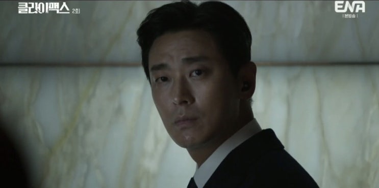  "클라이맥스 2회 줄거리 — 판도라의 상자가 열린다, 과연 누가 웃을까?"