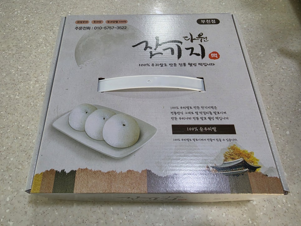 다원잔기지떡 부천점 사진 4