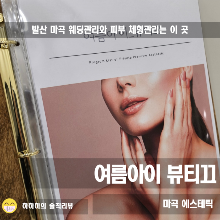  마곡피부관리 여름아이뷰티끄 예쁜어깨관리 라인집중케어 받아봤어요