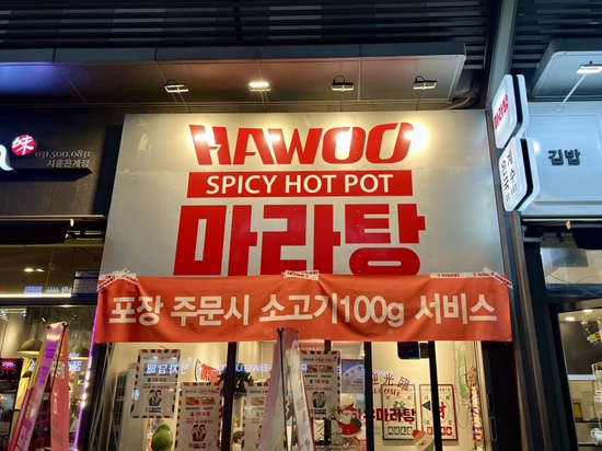 하우마라탕 은계점 사진 1
