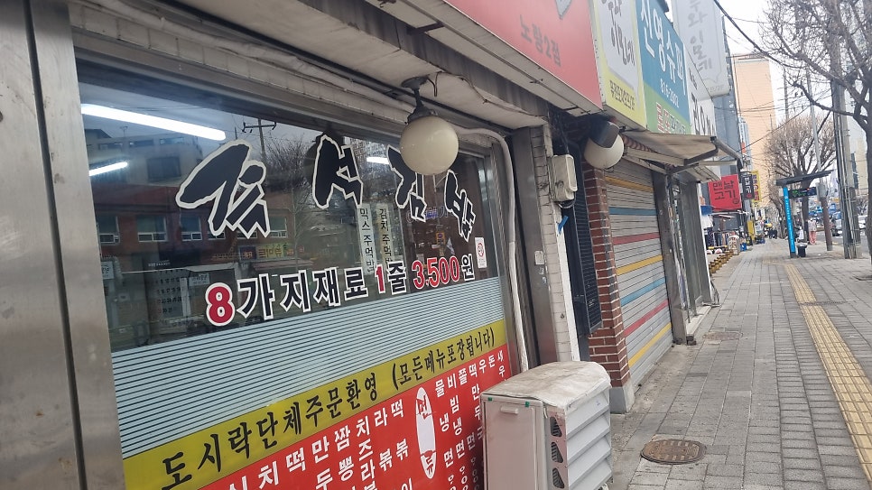 박리김밥 본점 사진 3