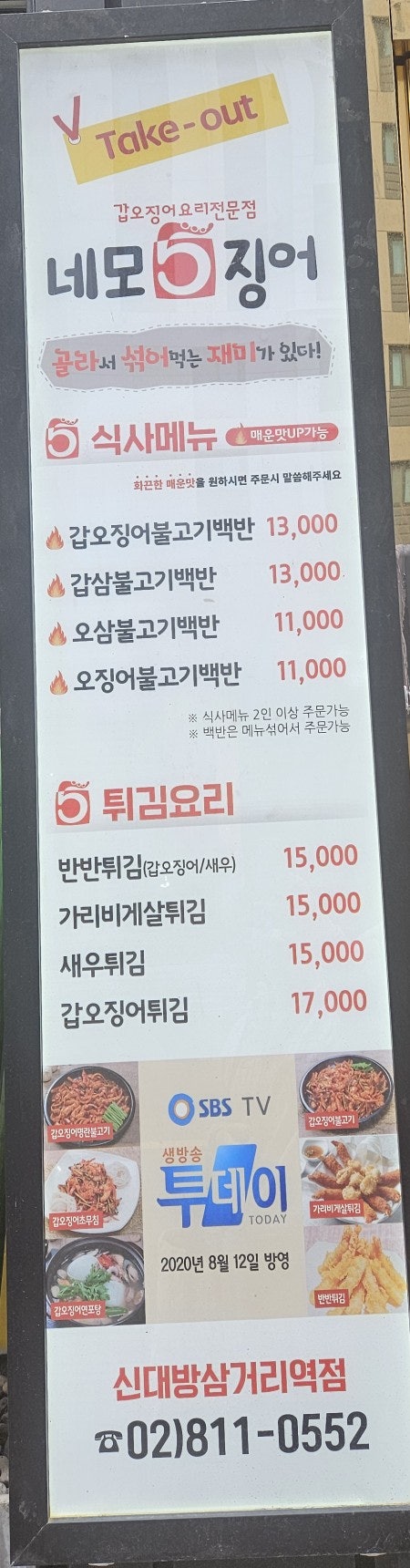 네모오징어 대방역점 사진 3