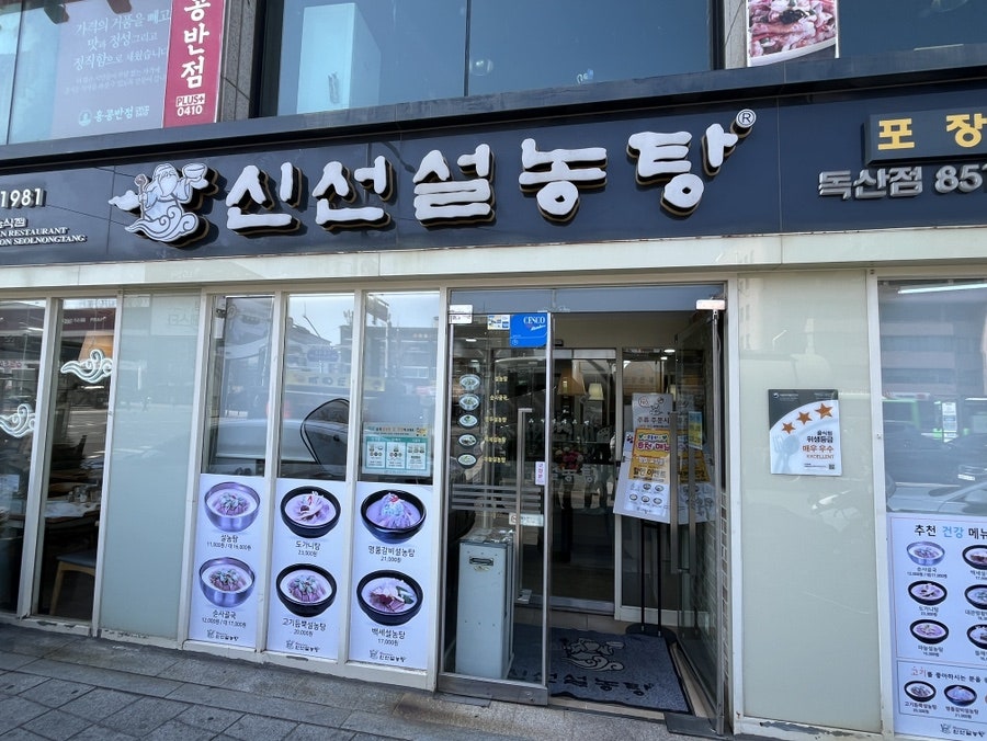 신선설농탕 독산점 사진 2