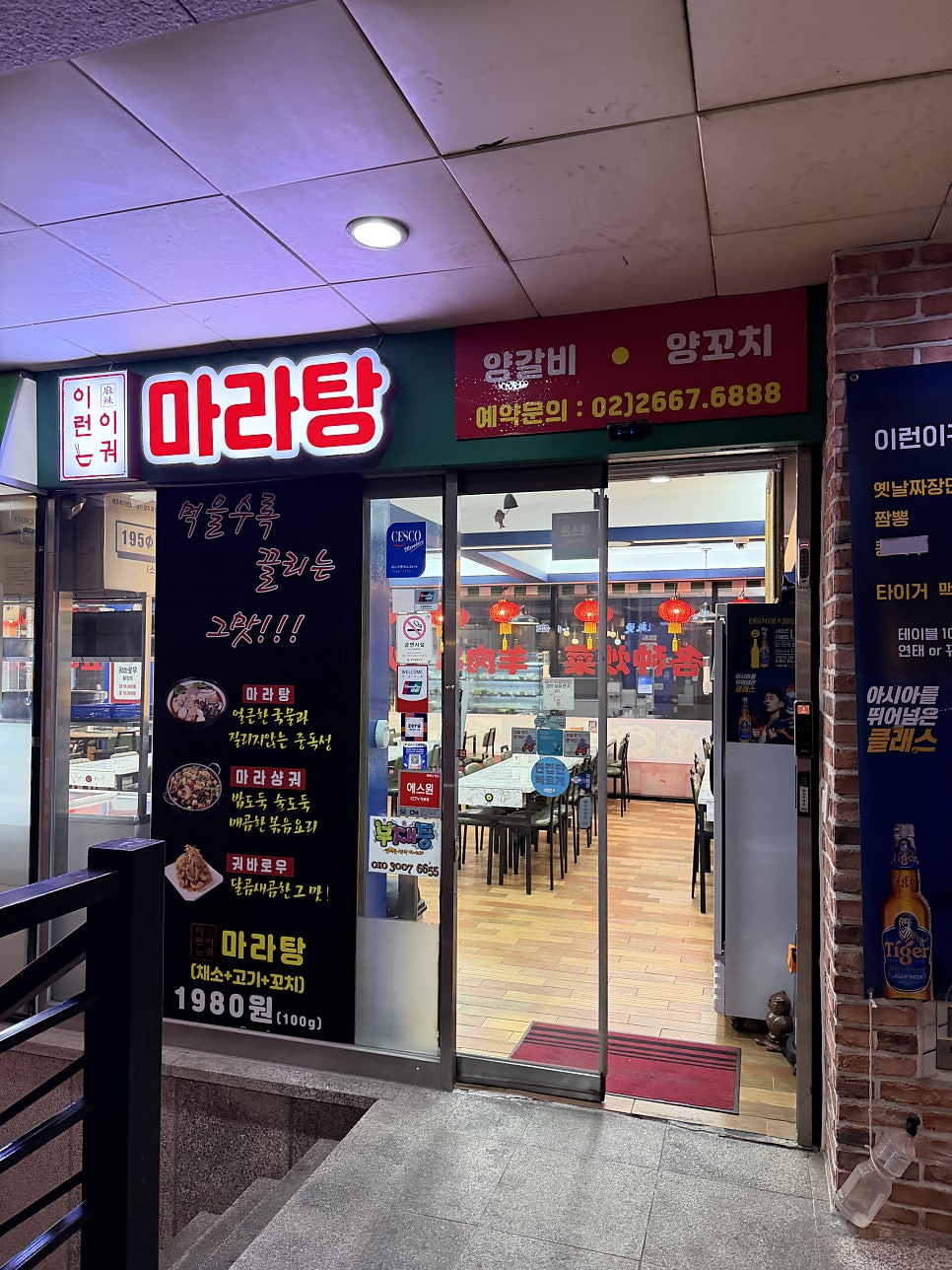 이런이궈마라탕 발산점 사진 3