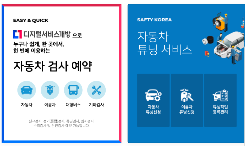 한국교통안전공단 TS 홈페이지 바로가기 및 자동차검사 안내