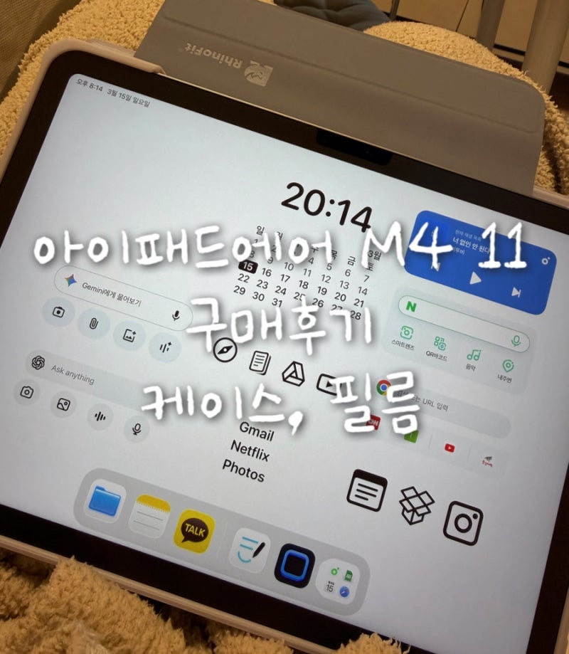 아이패드에어 M4 11인치 구매후기_라이노핏 케이스/힐링쉴드필름
