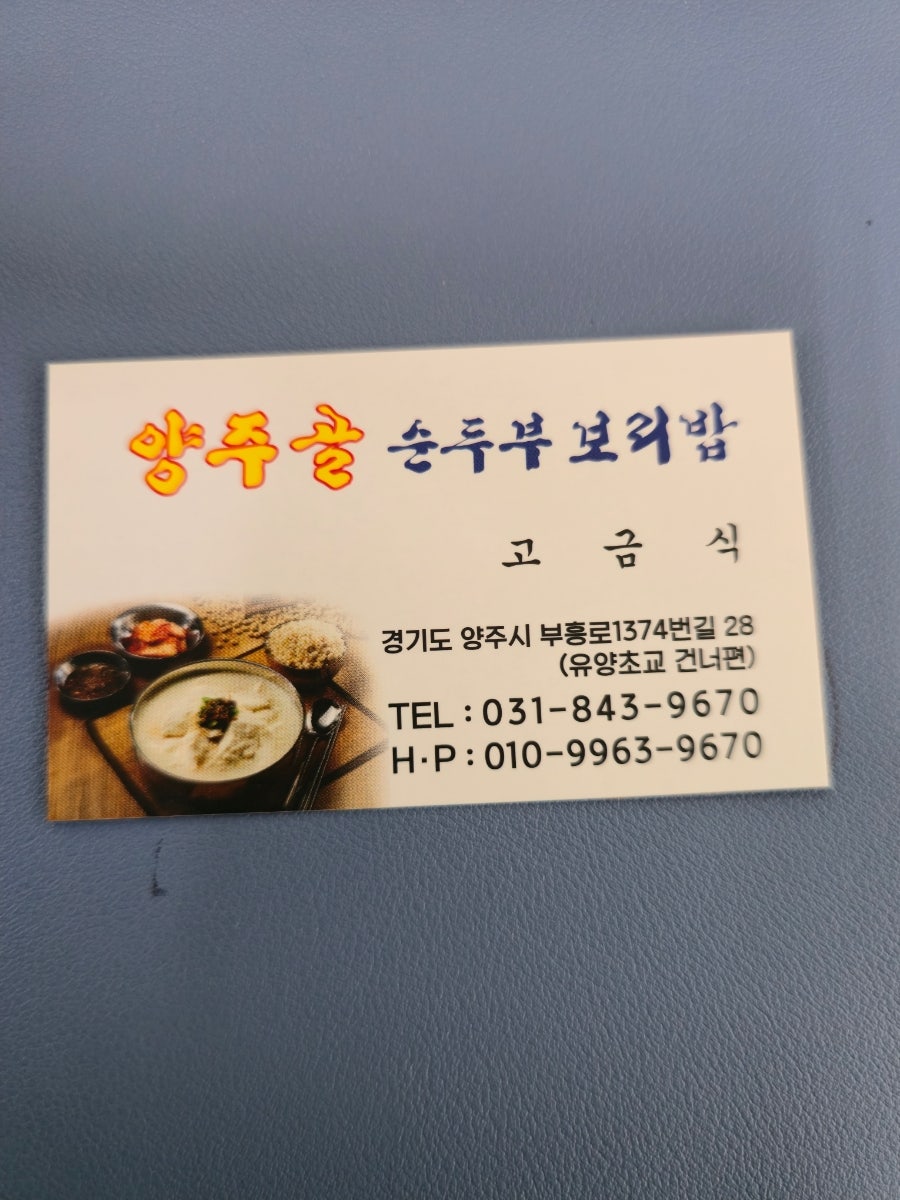 양주골순두부보리밥 사진 2