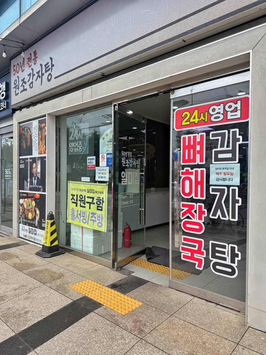 일미집 울산2호점 사진 4