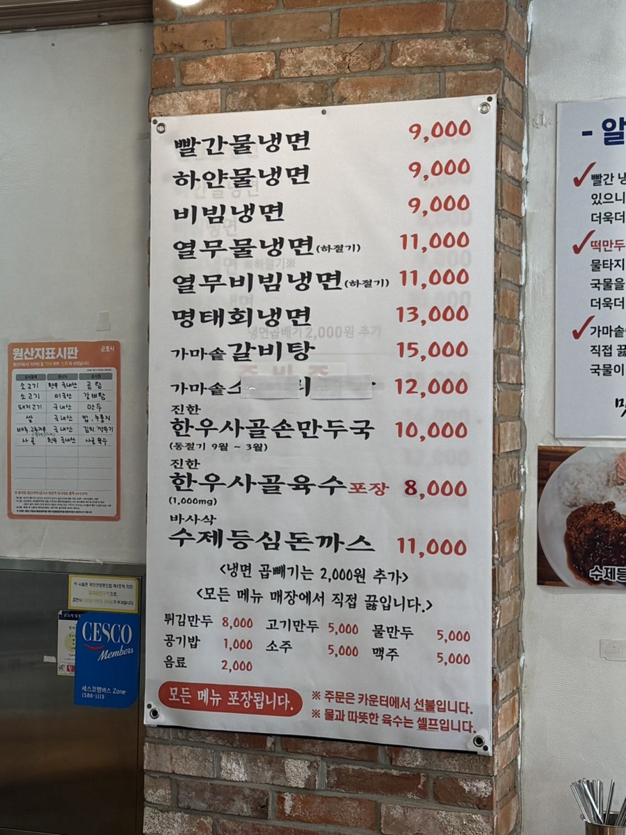 할매냉면 당정점 사진 4