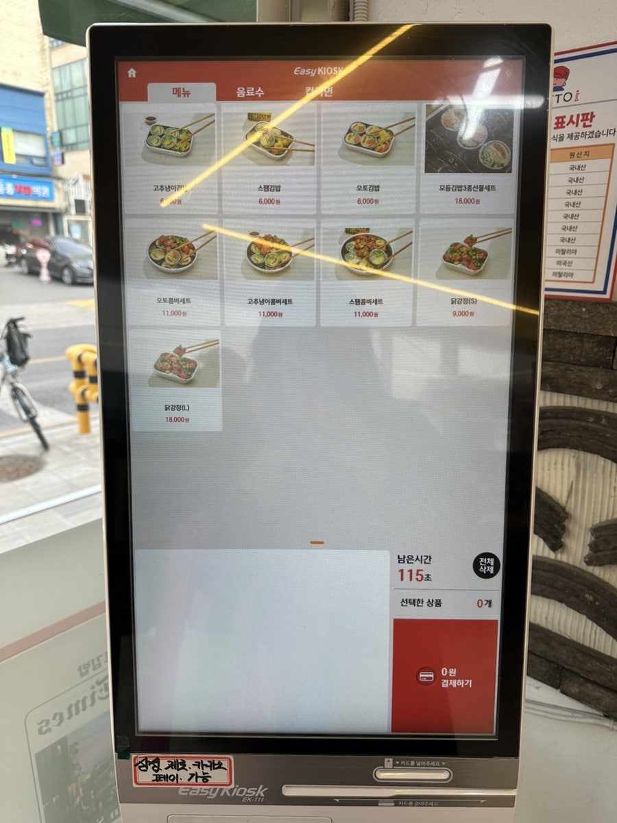 오토김밥 천호점 사진 6