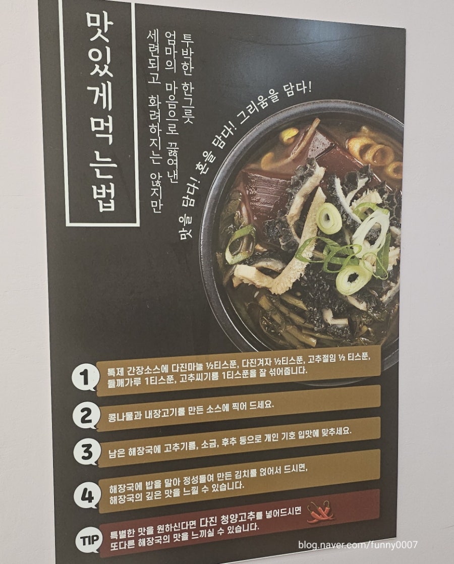 일품양평해장국 부평갈산우림점 사진 6