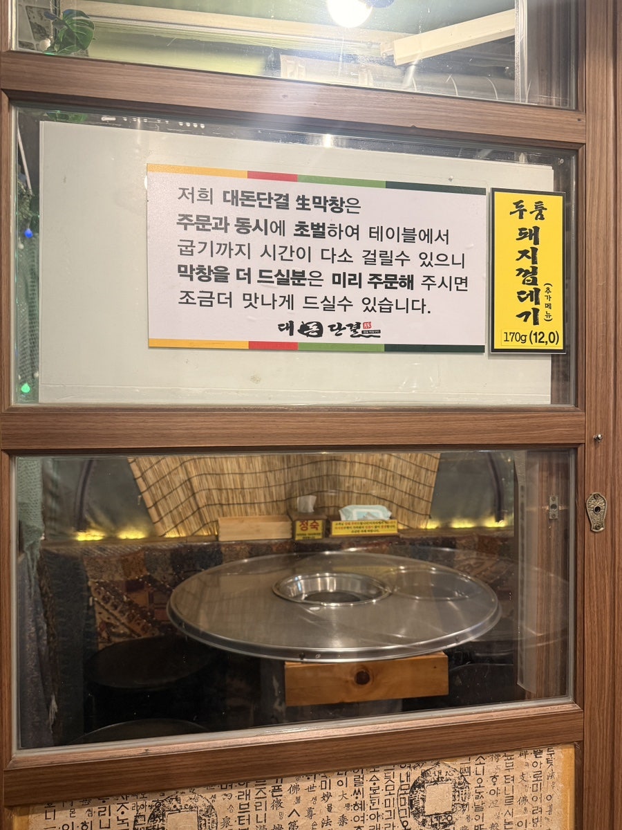 대돈단결 본점 사진 5