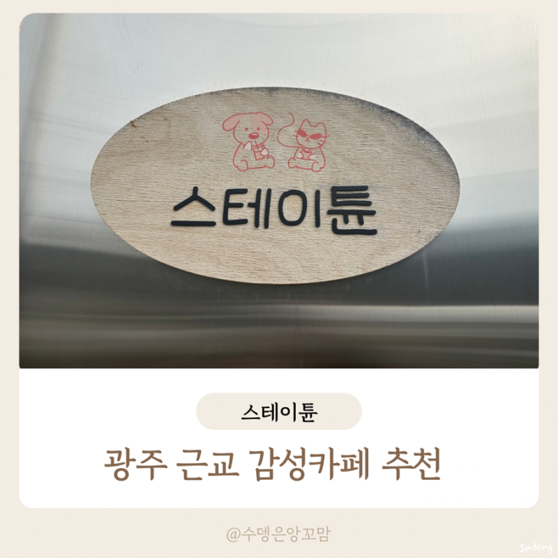 스테이튠