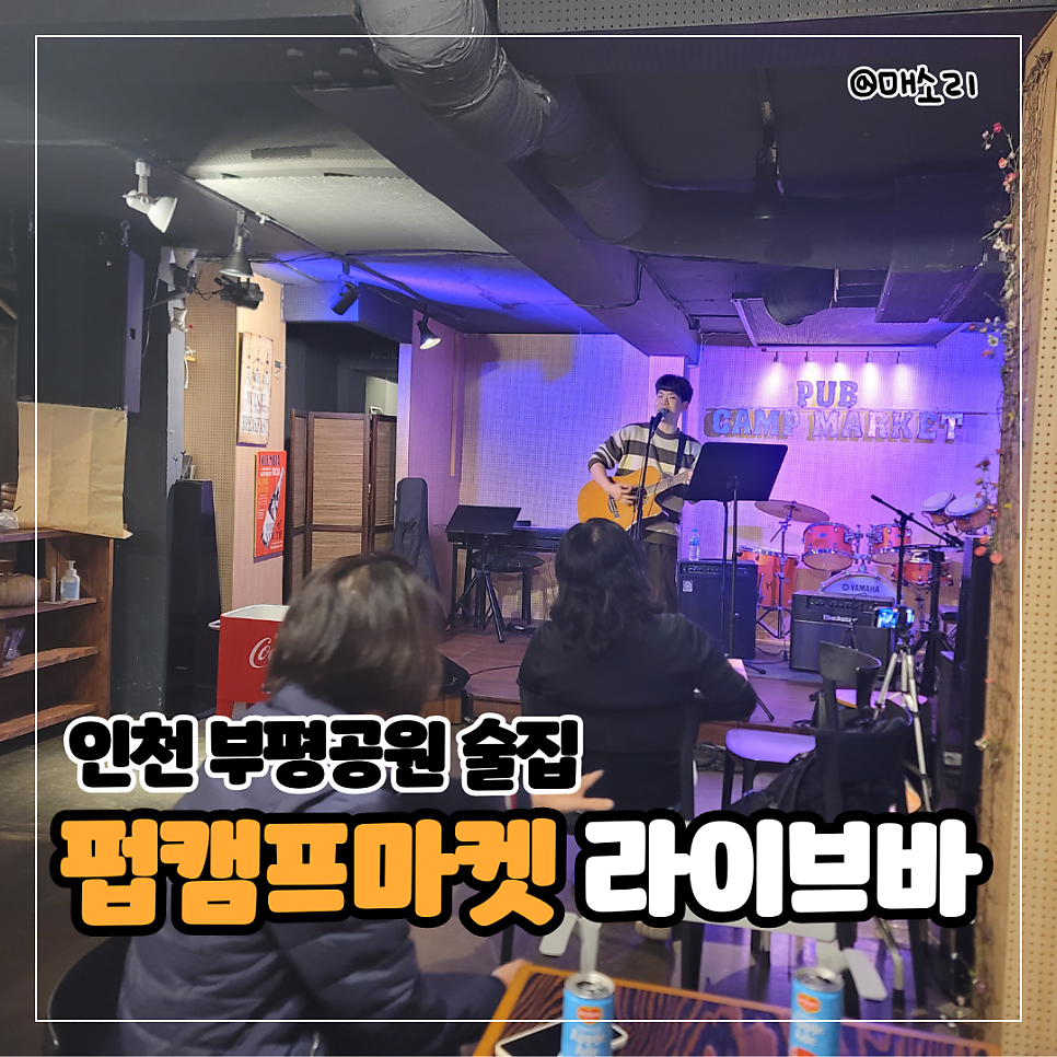 펍캠프마켓 사진 1