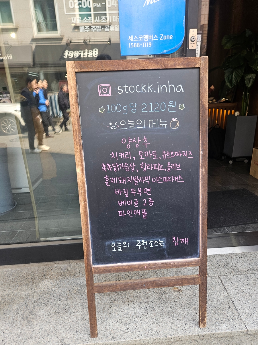 스톡홀름 샐러드 사진 3