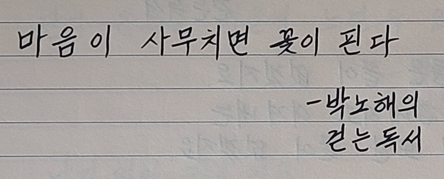 마음이사무치면 꽃이핀다 사진 1
