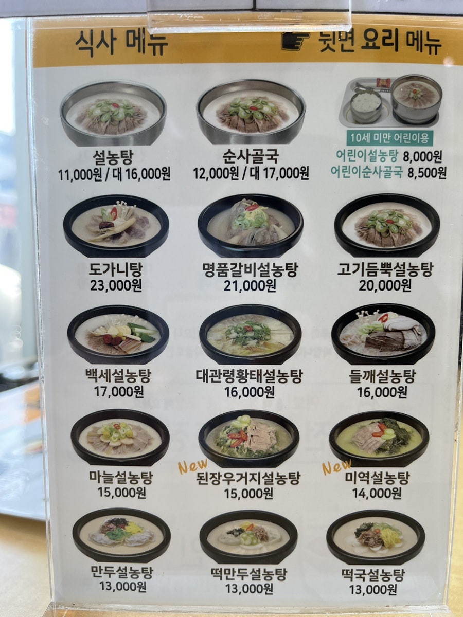 신선설농탕 독산점 사진 4