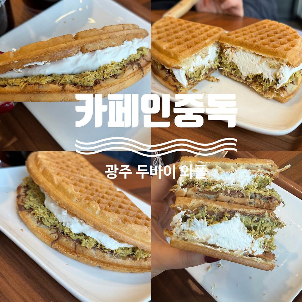카페인중독 수완점 사진 1