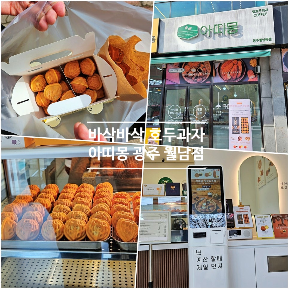아띠몽 월남점 사진 1