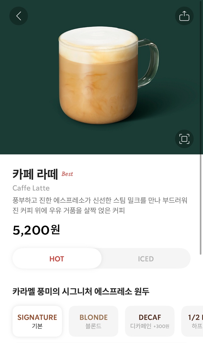  스타벅스 카페라떼 사이즈별 영양정보 | 숏 톨 그란데 벤티