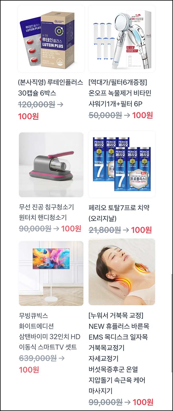  토스 100원 상품뽑기(삼탠바이미 등)추첨_03.18