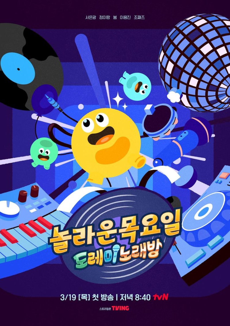 “여기 빵꾸가 있네”…tvN ‘놀라운 목요일’, 붐·이용진 흥 폭발 노래방 전쟁