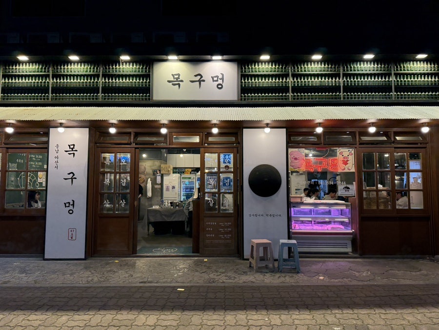 목구멍 아산점 사진 1