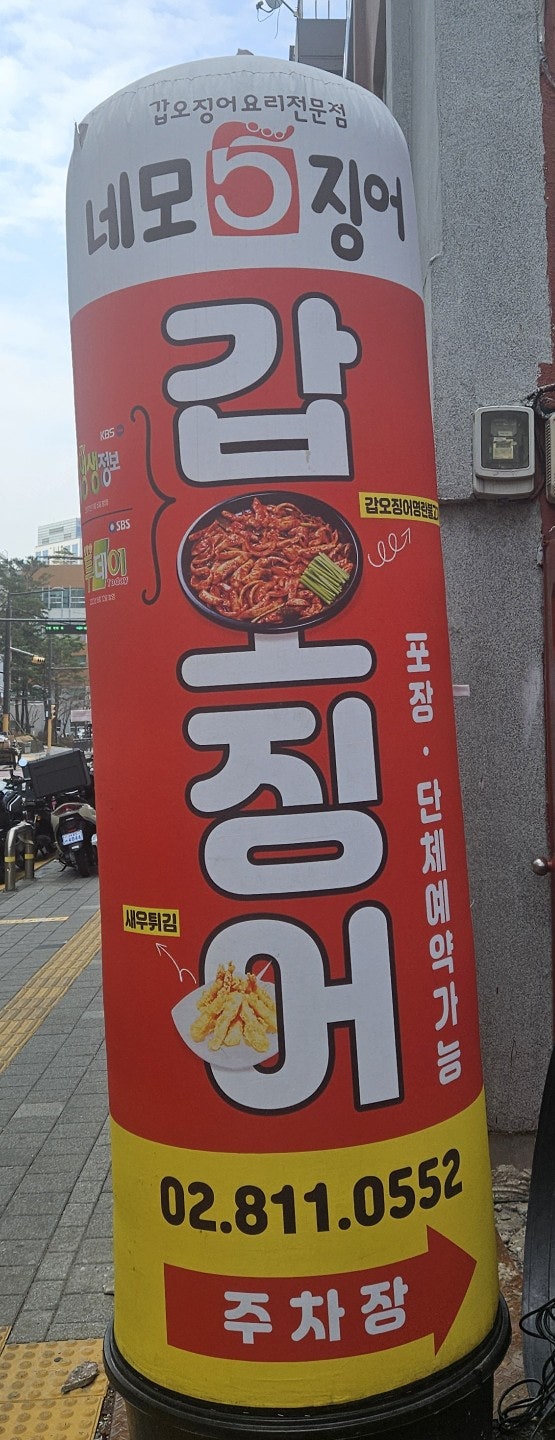 네모오징어 대방역점 사진 2