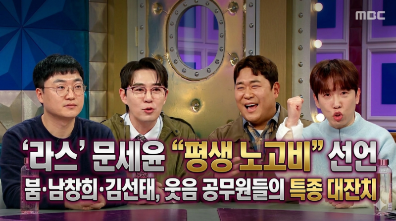 ‘라스’ 문세윤 “평생 노고비” 선언…붐·남창희·김선태, 웃음 공무원들의 특종 대잔치