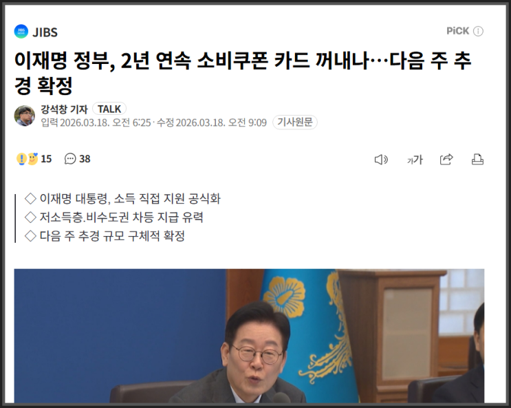 간추린 언론랭킹 뉴스모음 2026.03.18.수