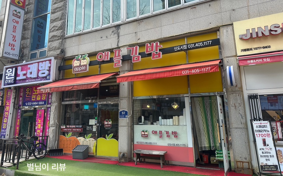 애플김밥 사진 2
