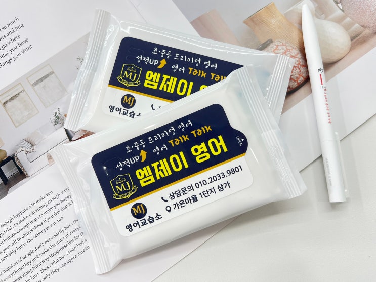  학원에서 가장 반응 좋은 홍보물 홍보용 물티슈 칼라 인쇄 제작 후기