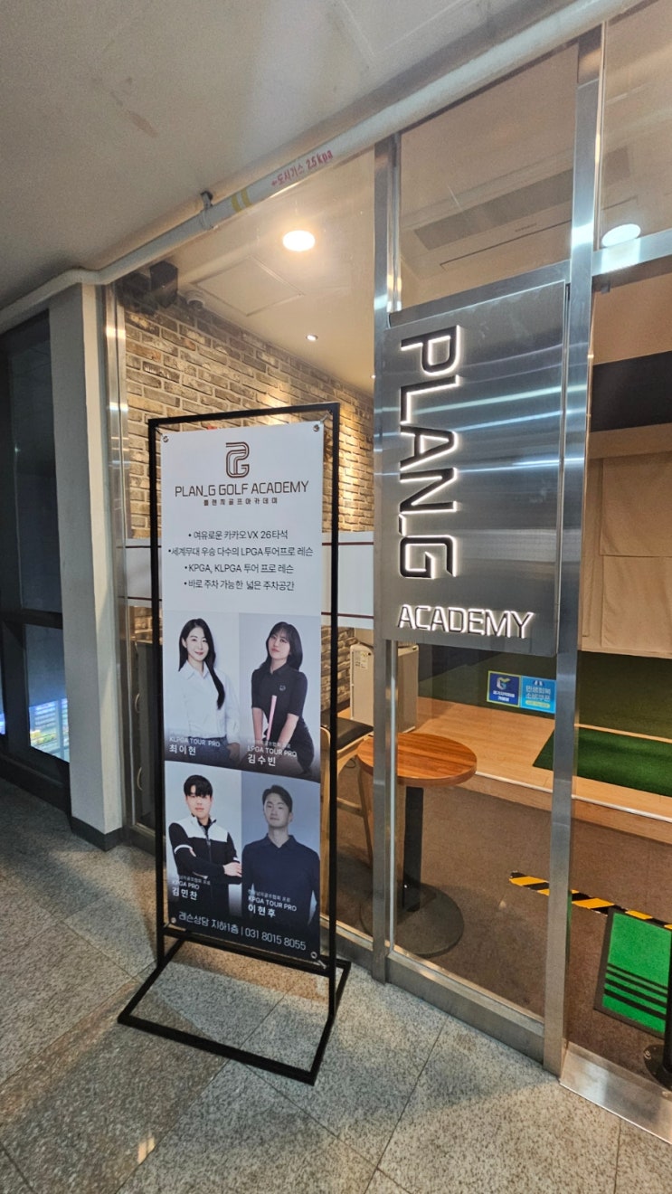  동탄 플랜지골프아카데미 홀인원의 기운을 이어가 보자