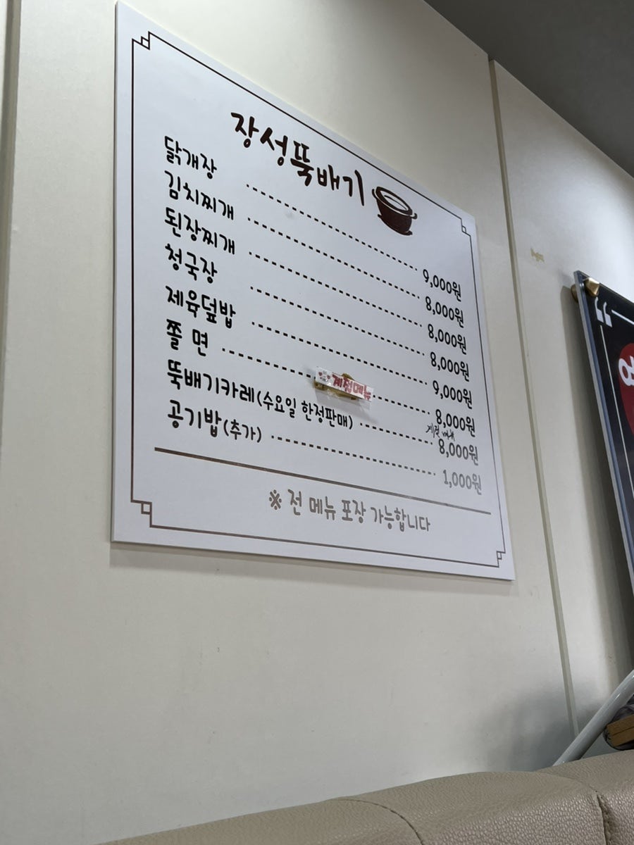 장성뚝배기 사진 3