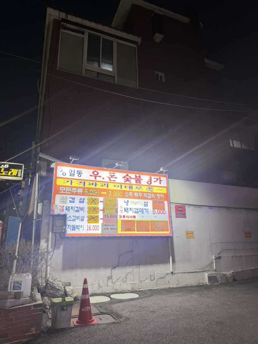 우돈숯불명가 사진 3