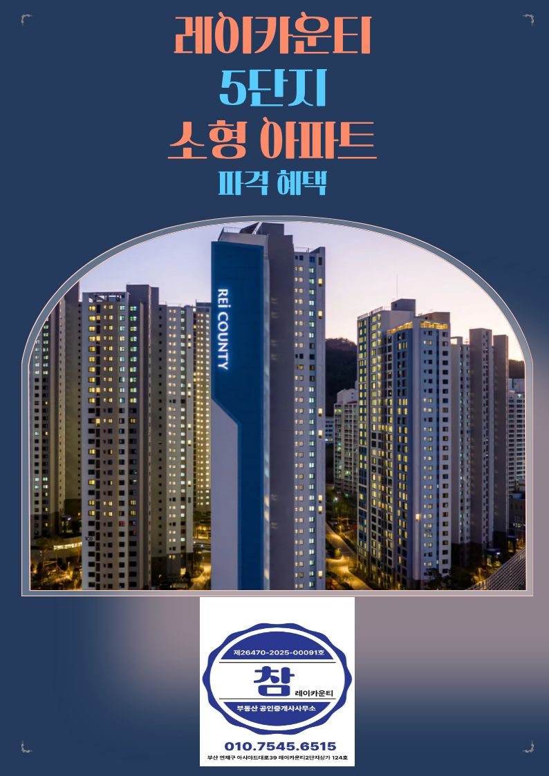 거제 레이카운티5단지 소형아파트분양 파격혜택