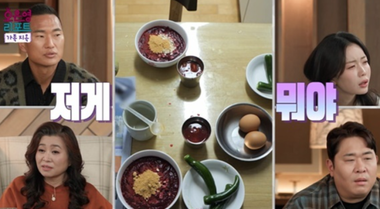   "라면 먹으면 집안이 발칵" 4년의 비트죽 감옥… <결혼지옥> 성인 아들 사육 논란 ㅠㅠ