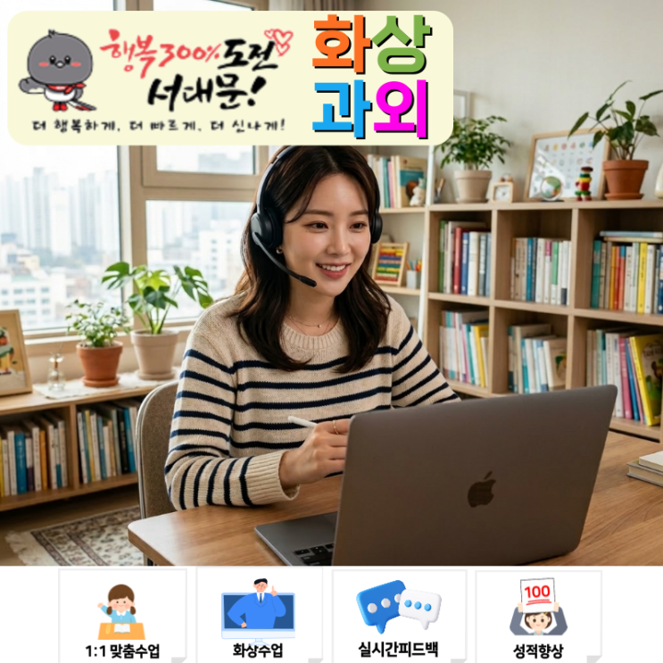  서대문구 고등 수학, 무조건 문제만 푼다고 등급 안 오릅니다(고2 화상과외 후기)