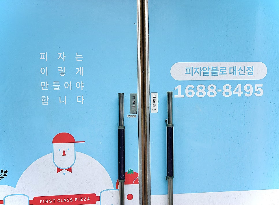 피자알볼로 대신점 사진 3