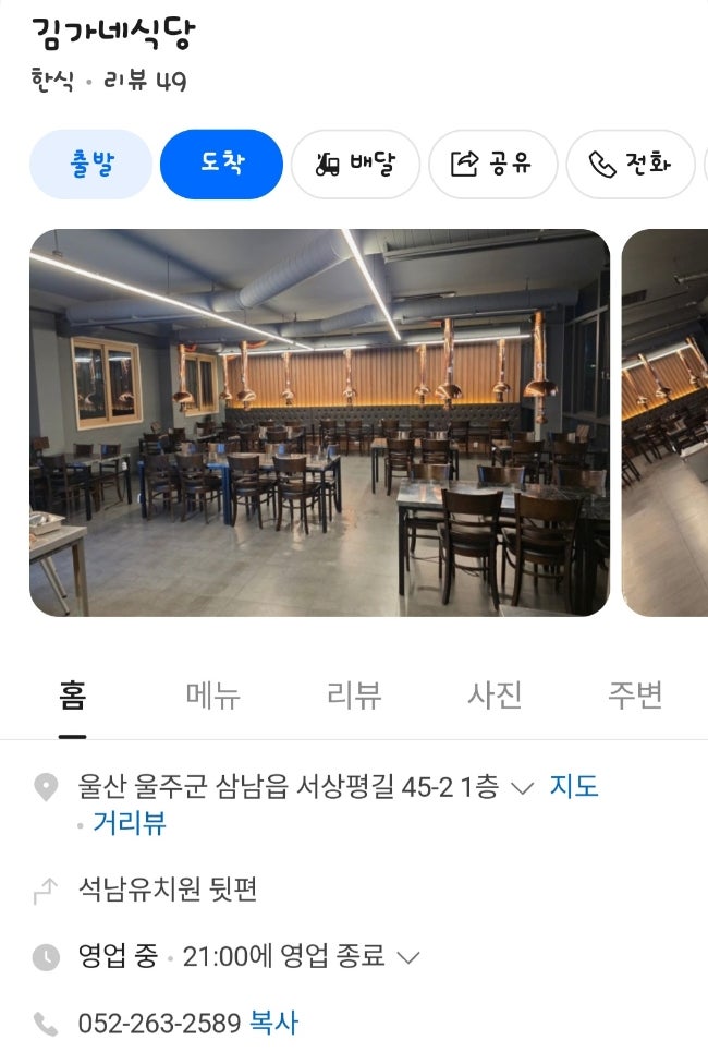 김가네 울산언양점 사진 2
