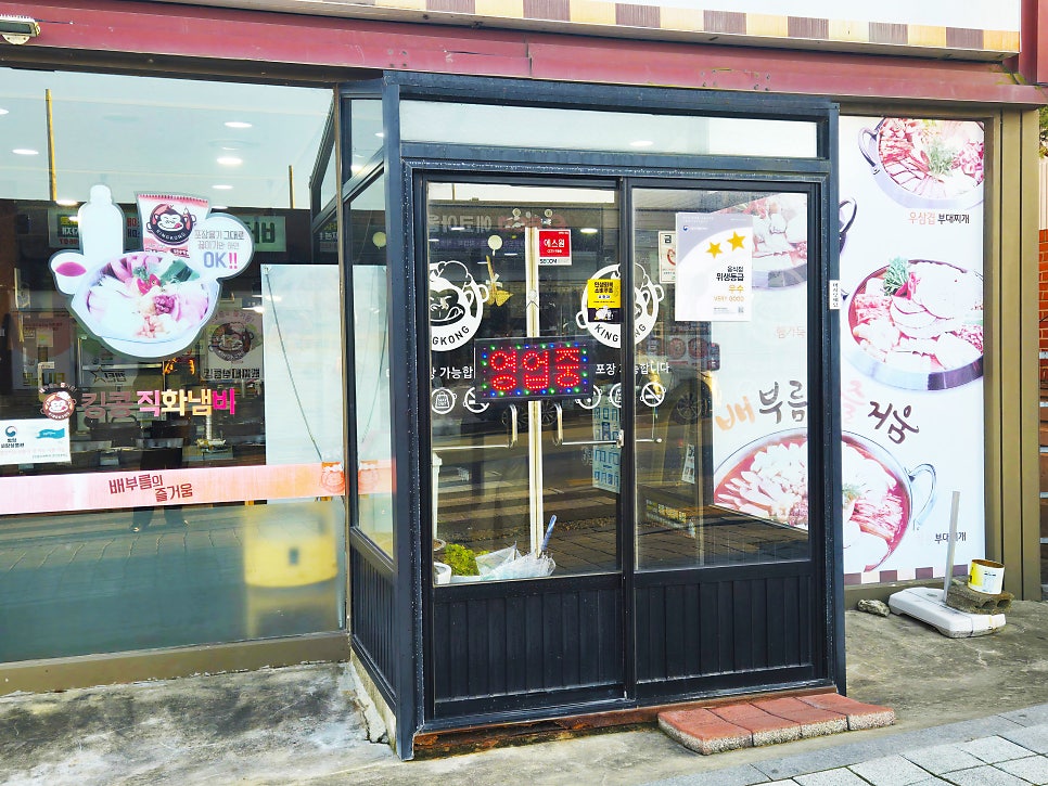 킹콩부대찌개 영암삼호점 사진 4