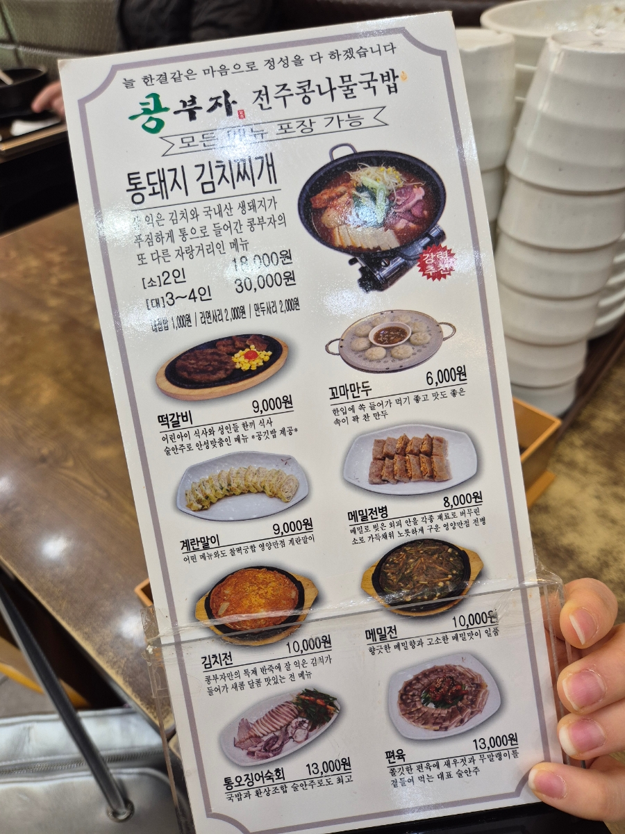 콩부자 전주콩나물국밥 신도림직영점 사진 5