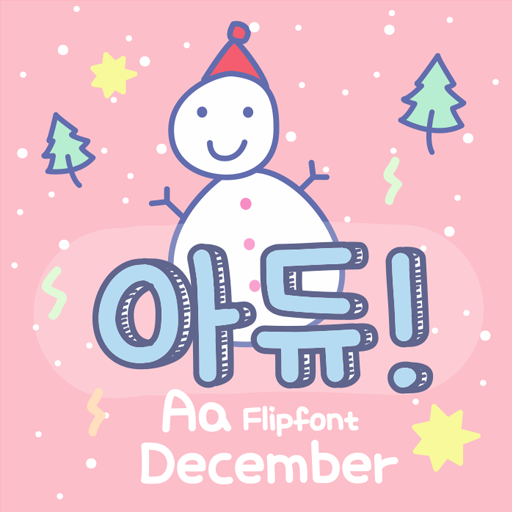  아이폰 폰트 TTF | Aa디셈버